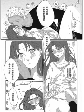 (HARUCC20) [monica (あずま)] ミス・パーフェクトの××× (Fate_stay night)_029