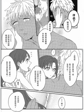 (HARUCC20) [monica (あずま)] ミス・パーフェクトの××× (Fate_stay night)_036