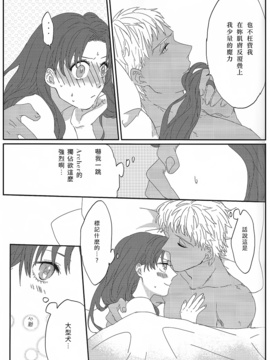 (HARUCC20) [monica (あずま)] ミス・パーフェクトの××× (Fate_stay night)_037