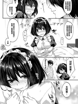 [井藤ななみ] 生意気メイドタイム (COMIC ポプリクラブ 2015年1月号) [黑条汉化]_20
