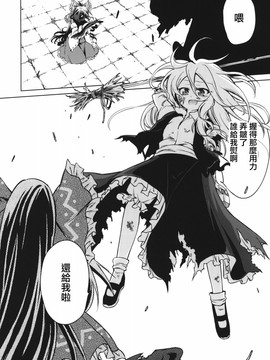 (例大祭12)[あさつき堂]Flying Vanilla Girl 後編 (東方Project)[喵玉汉化]_37