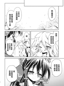 (例大祭12)[あさつき堂]Flying Vanilla Girl 後編 (東方Project)[喵玉汉化]_41