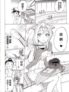 (C89) [sarfatation (さふぁ太)] 瑞鳳ちゃんとデートの後に (艦隊これくしょん -艦これ-)_006