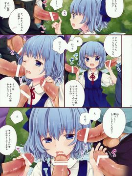 (C84) [Caramel Macchiato (まき)] ♂♂9♂♂ (東方Project)_05