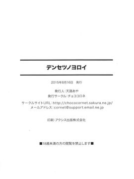 [[惡墮事故調查漢化] (C88) [チョココロネ (天路あや)] デンセツノヨロイ_18