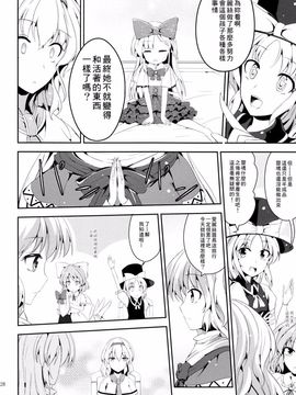 (例大祭11)[七輪大社(Y2) &草加あおい]ワタシノセカイ (東方Project)[喵玉漢化]_28