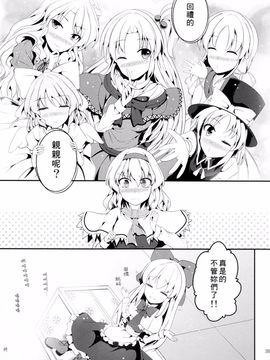 (例大祭11)[七輪大社(Y2) &草加あおい]ワタシノセカイ (東方Project)[喵玉漢化]_39