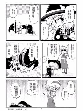 (例大祭11)[七輪大社(Y2) &草加あおい]ワタシノセカイ (東方Project)[喵玉漢化]_44