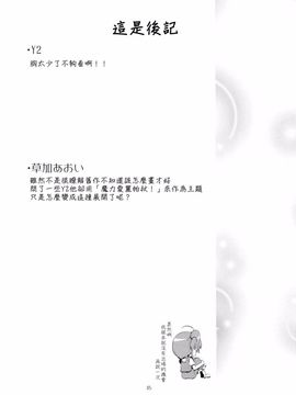 (例大祭11)[七輪大社(Y2) &草加あおい]ワタシノセカイ (東方Project)[喵玉漢化]_45