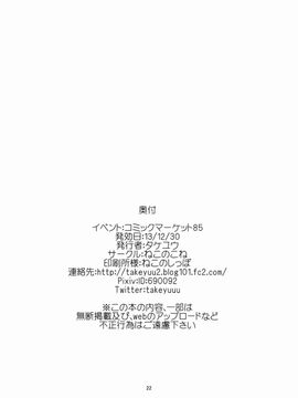 (C85) [ねこのこね (タケユウ)] 醒める前に (艦隊これくしょん -艦これ-)[脸肿汉化组]_23