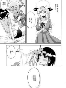 (紅楼夢10) [電派絵師団 (しろし)] 私メリーさん今あなたの後ろでシテるの (東方Project)[伞尖汉化]_22