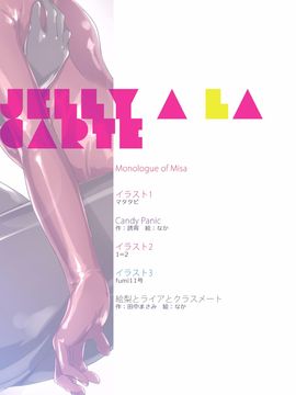 [チーズ酵母 (なか)] JELLY A LA CARTE_004