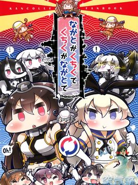 (砲雷撃戦!よーい!二十三戦目!) [温狐屋 (田中草男)] ながとがくちくでくちくがながとで (艦隊これくしょん -艦これ-)_002