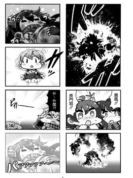 (砲雷撃戦!よーい!二十三戦目!) [温狐屋 (田中草男)] ながとがくちくでくちくがながとで (艦隊これくしょん -艦これ-)_006