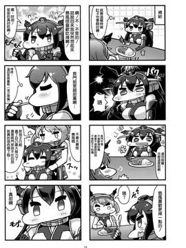 (砲雷撃戦!よーい!二十三戦目!) [温狐屋 (田中草男)] ながとがくちくでくちくがながとで (艦隊これくしょん -艦これ-)_018