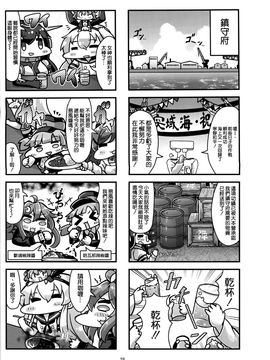 (砲雷撃戦!よーい!二十三戦目!) [温狐屋 (田中草男)] ながとがくちくでくちくがながとで (艦隊これくしょん -艦これ-)_028