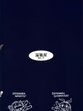 (砲雷撃戦!よーい!二十三戦目!) [温狐屋 (田中草男)] ながとがくちくでくちくがながとで (艦隊これくしょん -艦これ-)_033