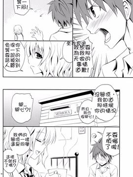 [日日楽楽 (青木幹治)] 籾岡の事情 (To LOVEる -とらぶる-)_015