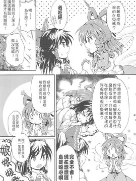 [-Sakimiya-(校工)]仙人來去住一晚！(東方Project)[中文本]_201207xx_043