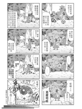 [-Sakimiya-(校工)]仙人來去住一晚！(東方Project)[中文本]_201207xx_051