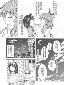 [-Sakimiya-(校工)]仙人來去住一晚！(東方Project)[中文本]_201207xx_054