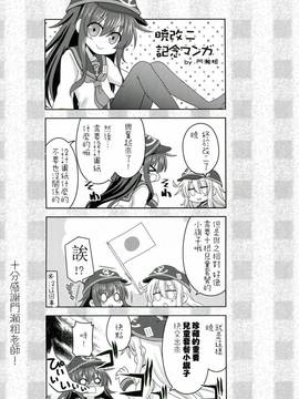 (砲雷撃戦!よーい!十七戦目!) [にゃじらんぷ (よこ)] 暁響レベル70 (艦隊これくしょん -艦これ-)_015