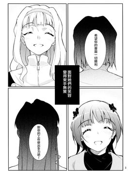 (C83) [極彩色 (彩社長)] Forbidden Fruit (アイドルマスター)_004