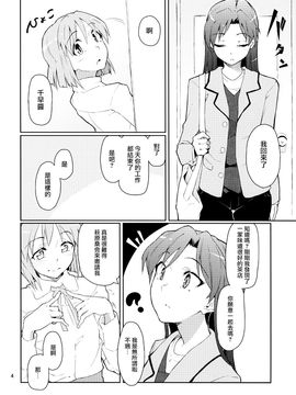 (C83) [極彩色 (彩社長)] Forbidden Fruit (アイドルマスター)_005