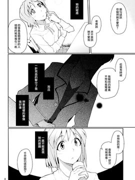 (C83) [極彩色 (彩社長)] Forbidden Fruit (アイドルマスター)_009
