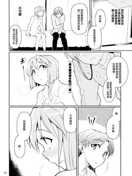 (C83) [極彩色 (彩社長)] Forbidden Fruit (アイドルマスター)_011