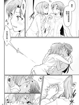 (C83) [極彩色 (彩社長)] Forbidden Fruit (アイドルマスター)_013