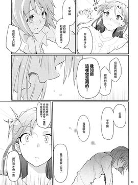(C83) [極彩色 (彩社長)] Forbidden Fruit (アイドルマスター)_014
