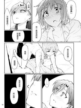 (C83) [極彩色 (彩社長)] Forbidden Fruit (アイドルマスター)_015