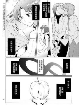 (C83) [極彩色 (彩社長)] Forbidden Fruit (アイドルマスター)_017