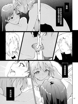 (C83) [極彩色 (彩社長)] Forbidden Fruit (アイドルマスター)_018