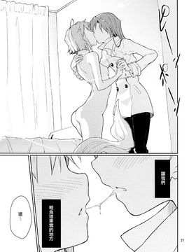 (C83) [極彩色 (彩社長)] Forbidden Fruit (アイドルマスター)_022