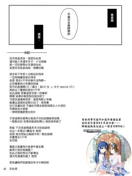 (C83) [極彩色 (彩社長)] Forbidden Fruit (アイドルマスター)_023