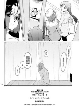 (C83) [極彩色 (彩社長)] Forbidden Fruit (アイドルマスター)_025