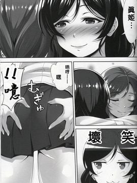 (C89) [百壱式 (椋木野一式)] マキノン (ラブライブ!)_007