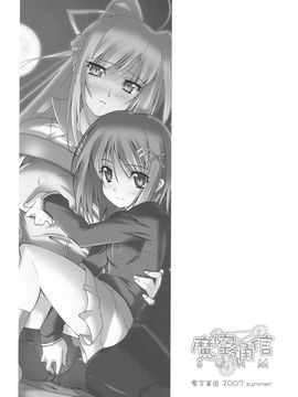 (C72) [魔空軍団 (しのづかあつと , たかなし)] 魔空通信 SGNM (魔法少女リリカルなのは)_002