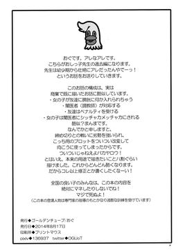 (C86) [ゴールデンチューブ (おぐ)] 3歳からのおしっ子先生-I(阿左)_026