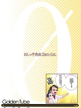 (C86) [ゴールデンチューブ (おぐ)] 3歳からのおしっ子先生-I(阿左)_027