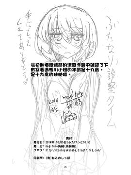 [蒟蒻鍋 (magifuro蒟蒻)] ふたなり診察タイム_026