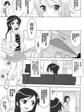 [蛸壺屋 (TK)] 俺と妹の200日戦争 (俺の妹がこんなに可愛いわけがない)_030