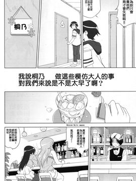 [蛸壺屋 (TK)] 俺と妹の200日戦争 (俺の妹がこんなに可愛いわけがない)_049