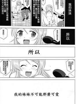 [蛸壺屋 (TK)] 俺と妹の200日戦争 (俺の妹がこんなに可愛いわけがない)_056