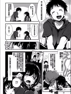 [上乃龍也] エロい娘って思われちゃうかな♥ (我被視為好色女子嗎♥)_009