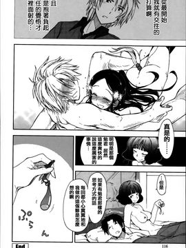 [上乃龍也] エロい娘って思われちゃうかな♥ (我被視為好色女子嗎♥)_115