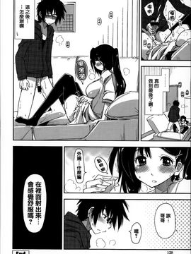 [上乃龍也] エロい娘って思われちゃうかな♥ (我被視為好色女子嗎♥)_127
