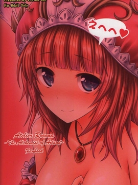 (C85) [e☆ALI-aL! (ありえす渡辺)] わたし...先生だし (ロロナのアトリエ ～アーランドの錬金術士～)_22